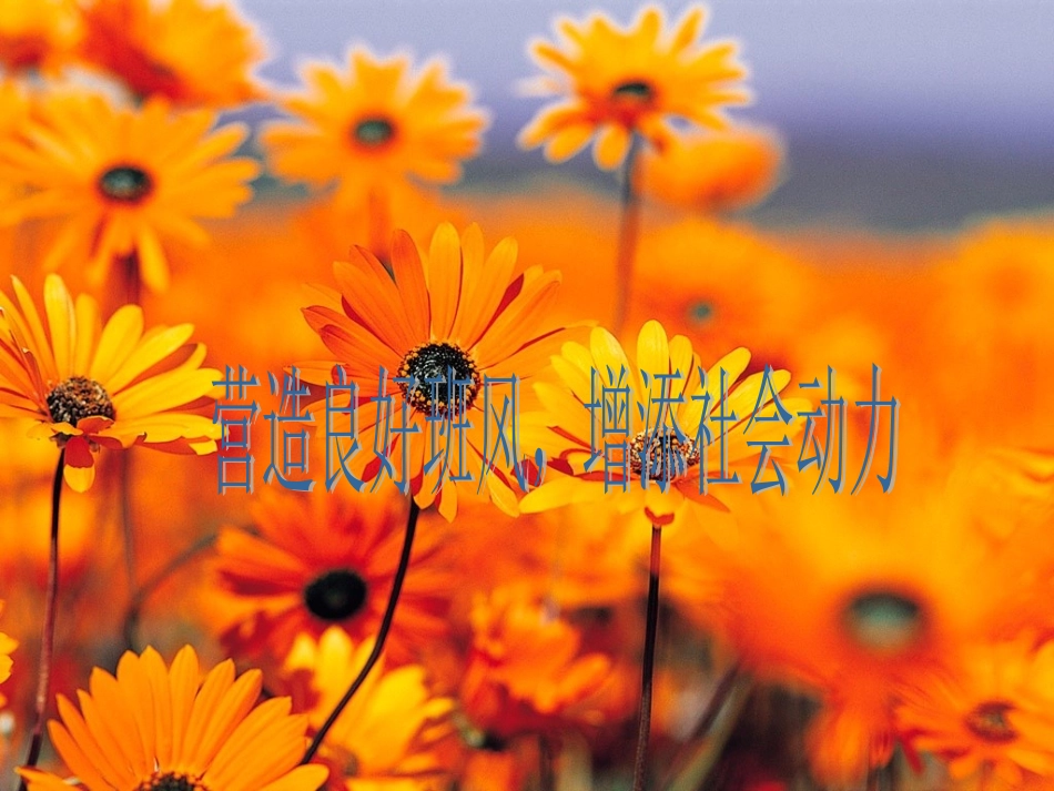 主题班会《班风》_第1页