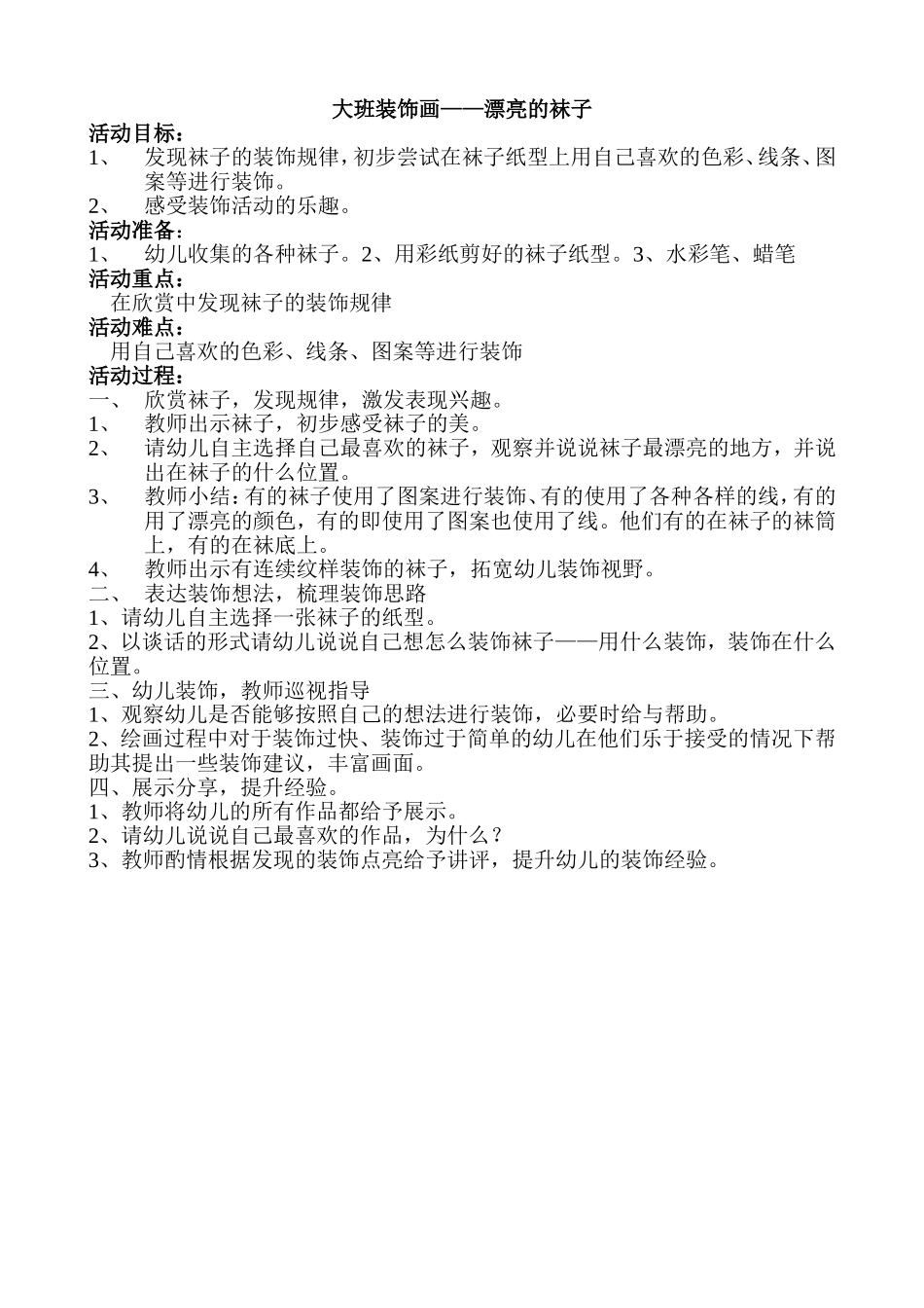 大班装饰绘画装饰袜子_第1页
