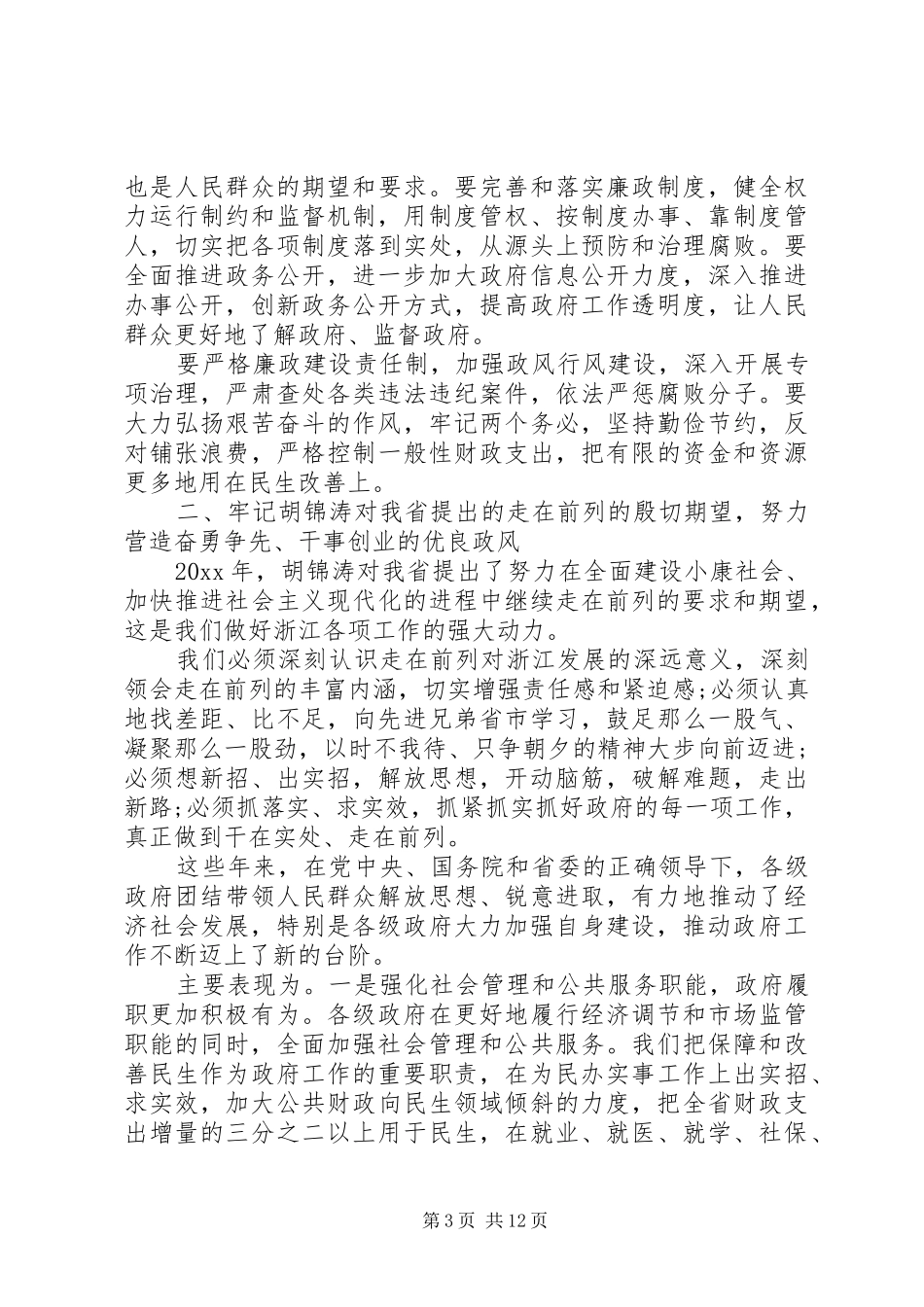 关于加强政府自身建设讲话_第3页