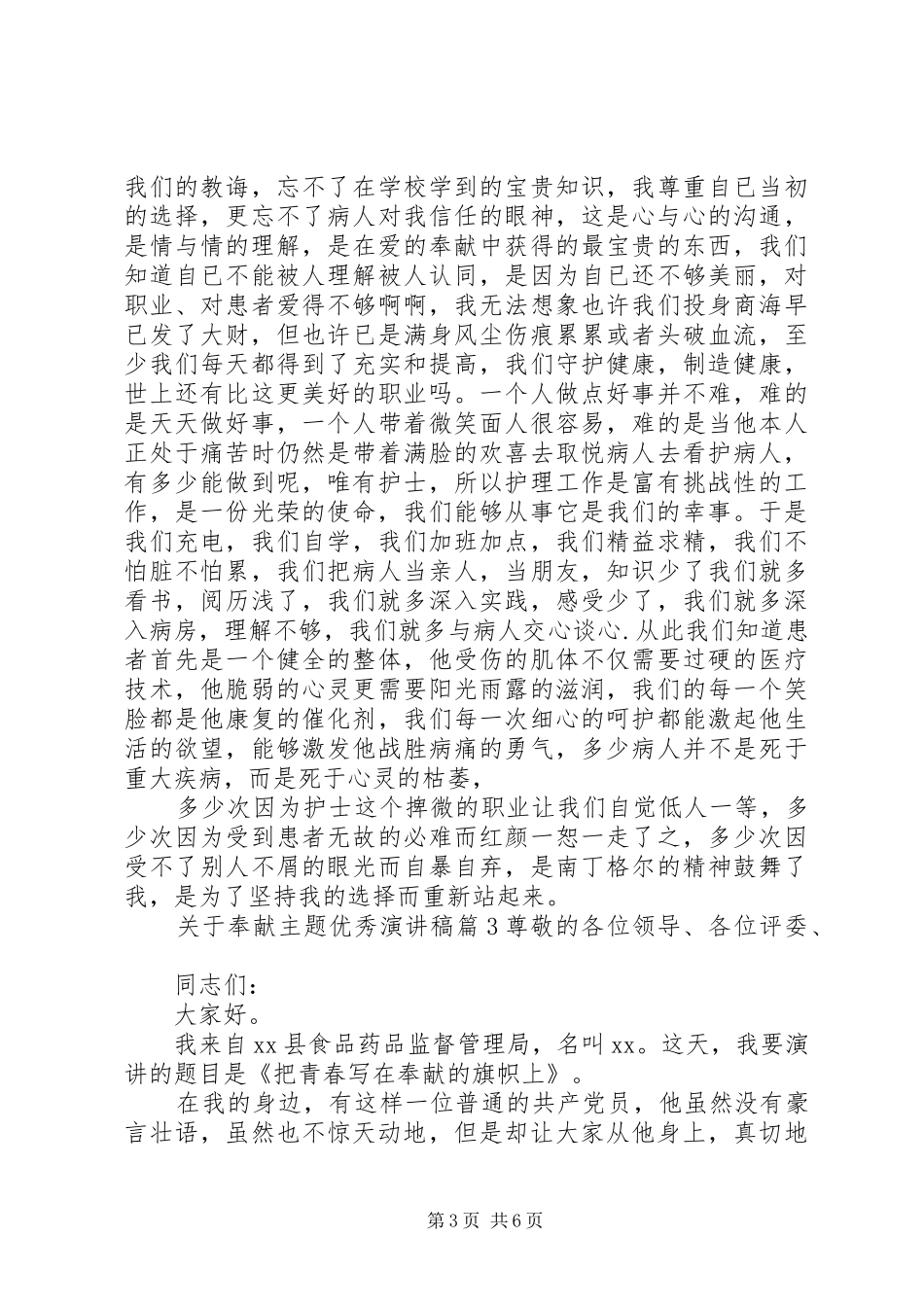 关于奉献主题优秀演讲稿_第3页