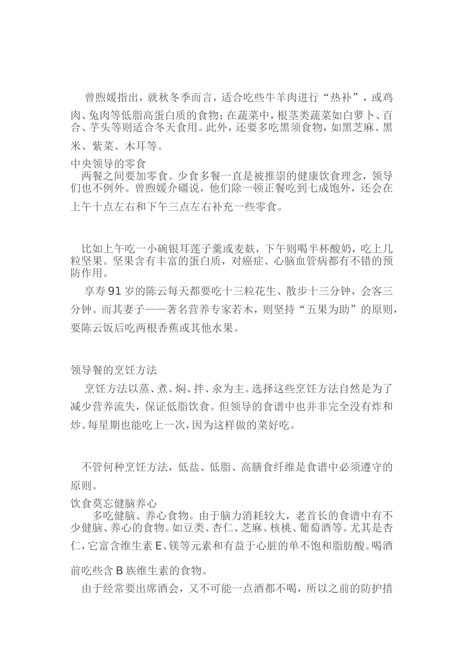 中央的领导都吃啥_第2页