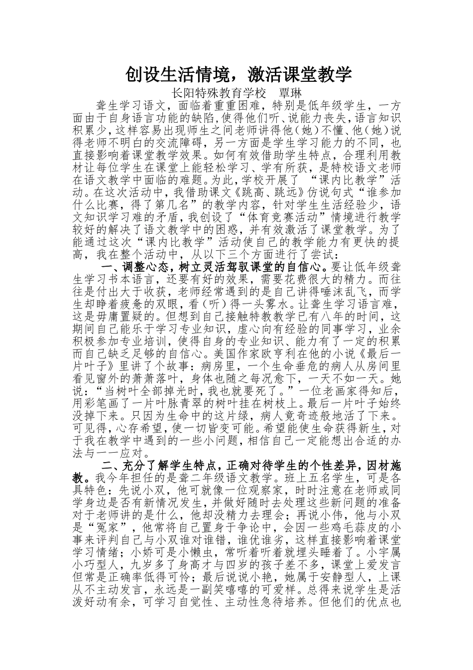 创设生活情境激活课堂教学_第1页