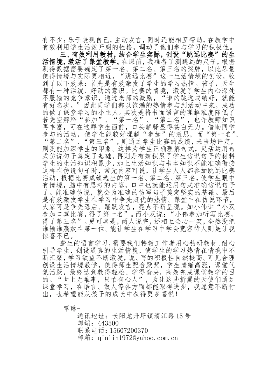 创设生活情境激活课堂教学_第2页