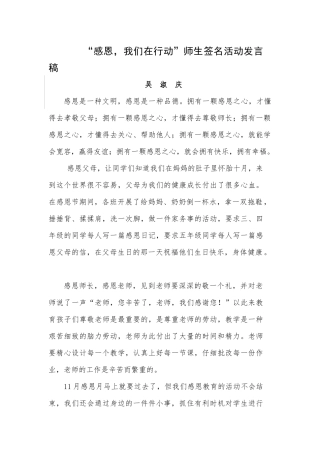 感恩，我们在行动活动发言稿