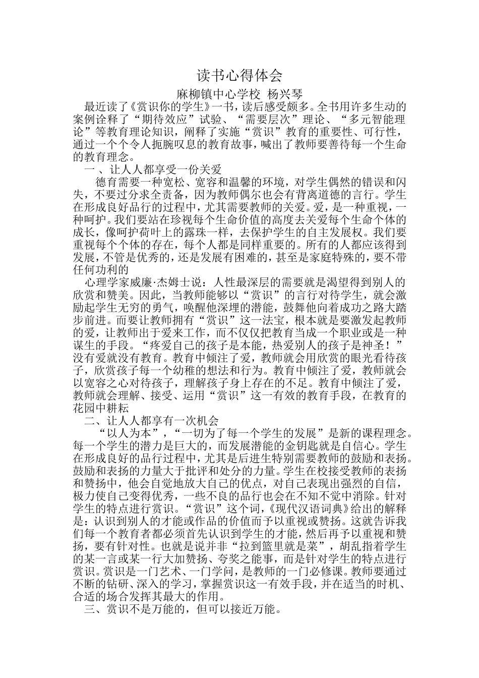 读书心得体会-杨兴琴_第1页