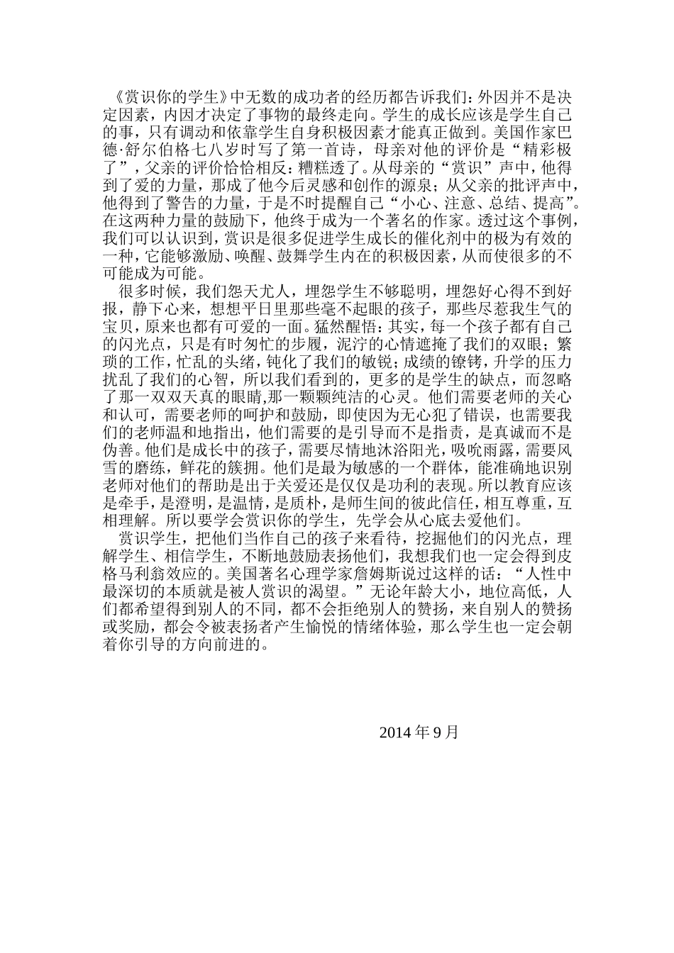 读书心得体会-杨兴琴_第2页