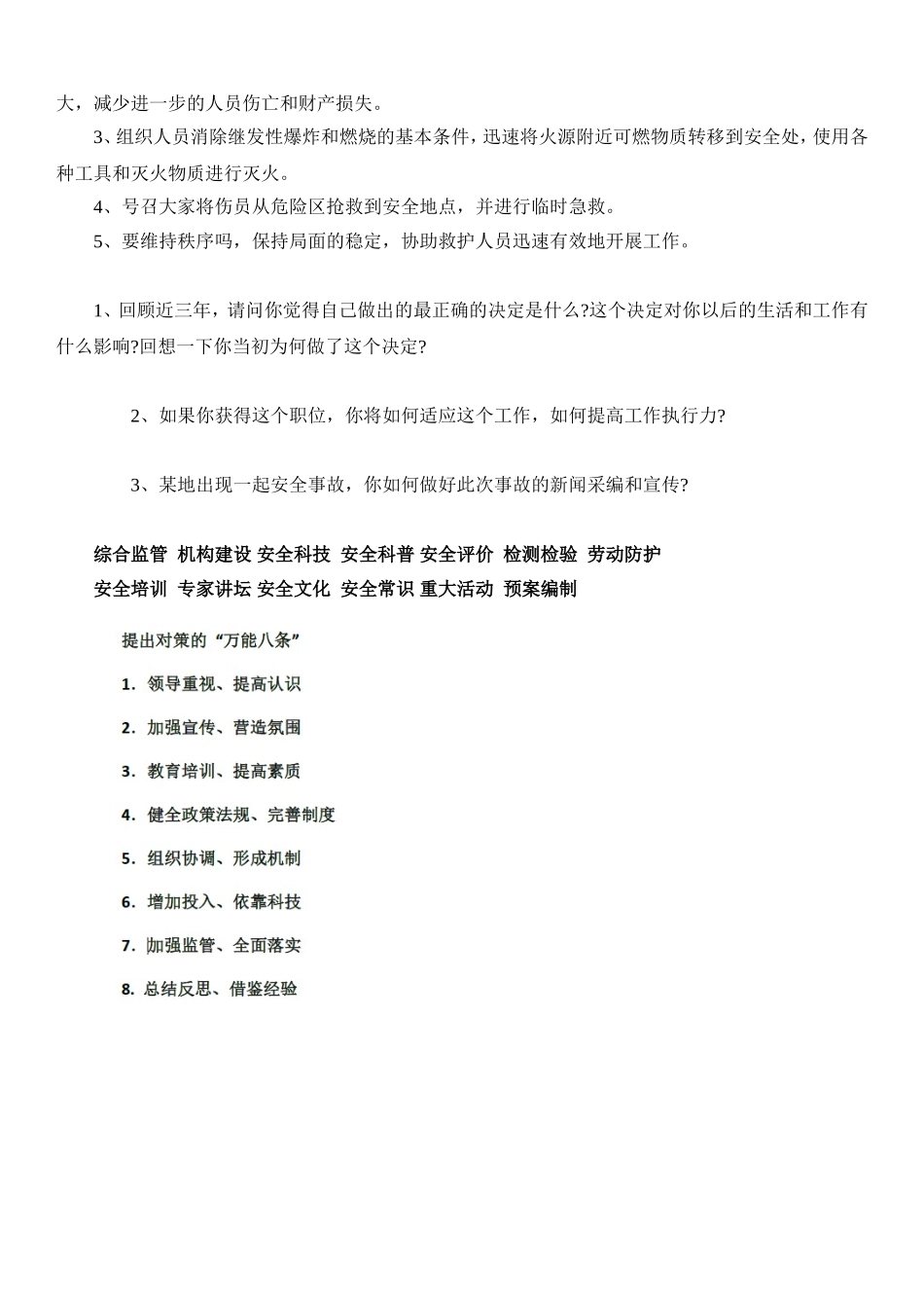 安监员考试面试试题_第3页