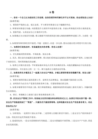 安监员考试面试试题