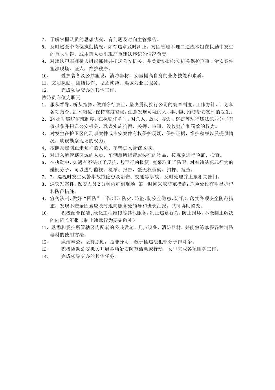 保洁班长的岗位职责_第3页