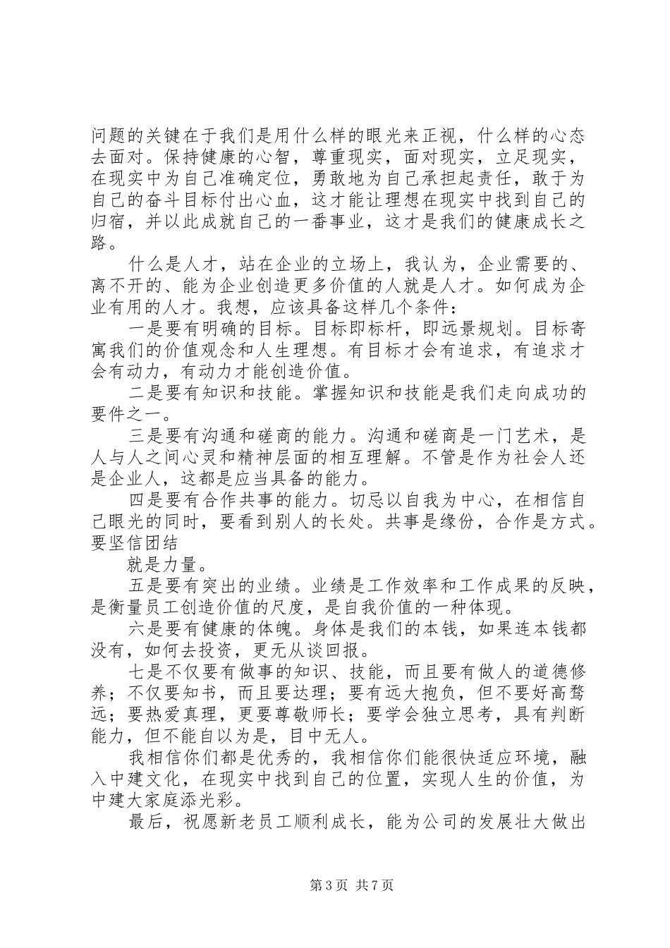 第一篇：领导致辞_第3页