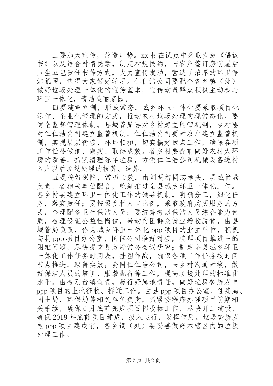 城乡环卫一体化推进会讲话稿_第2页