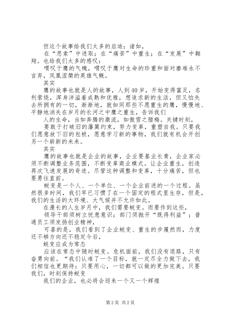 蜕变的鹰(演讲稿)_第2页