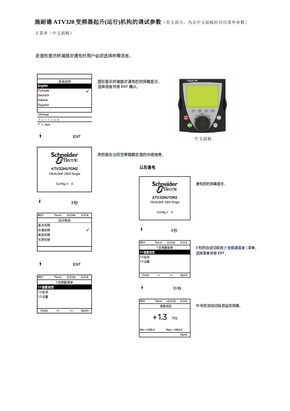 ATV320调试参数_第1页