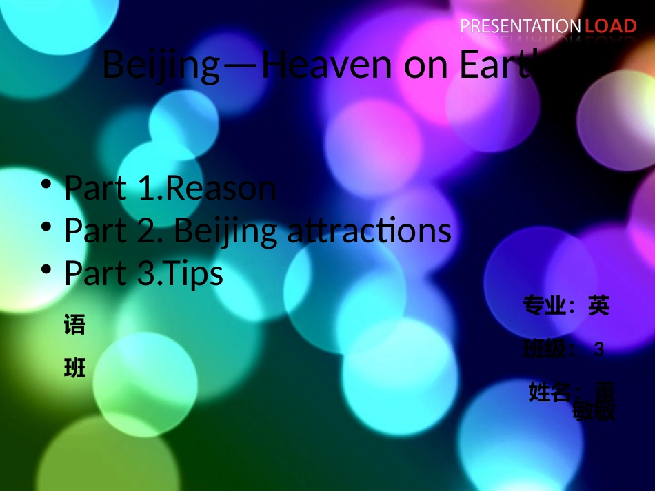 北京景点英文介绍PPT_第2页