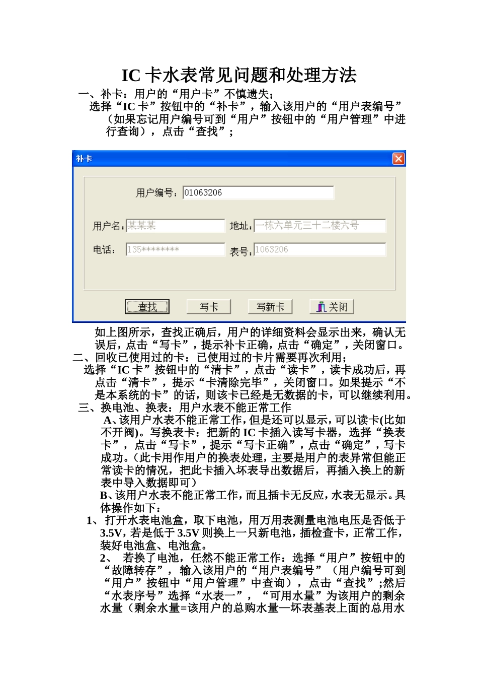 IC卡水表常见问题和处理方法_第1页