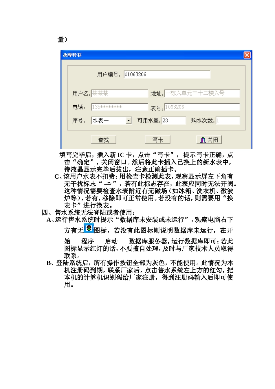IC卡水表常见问题和处理方法_第2页