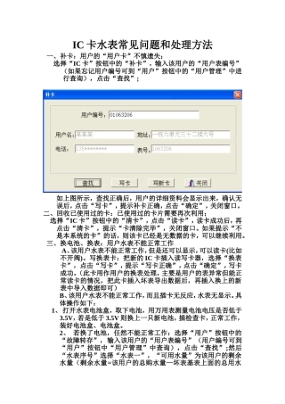 IC卡水表常见问题和处理方法