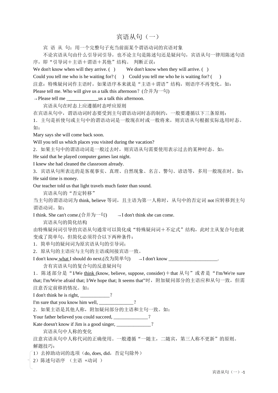 宾语从句专项练习(含答案)_第1页