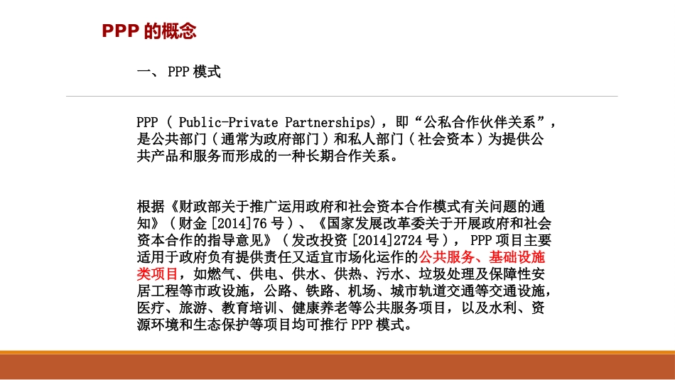PPP项目全流程运作解析_第3页