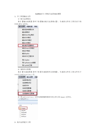 GodWork空三转航天远景DLG测图 (2)
