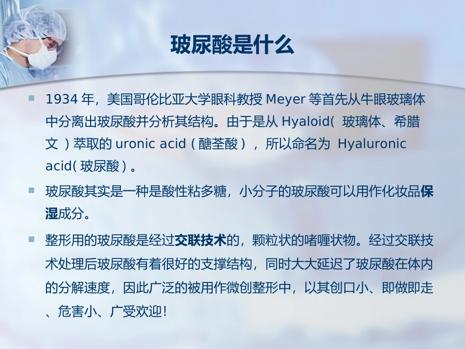 玻尿酸知识科普_第2页