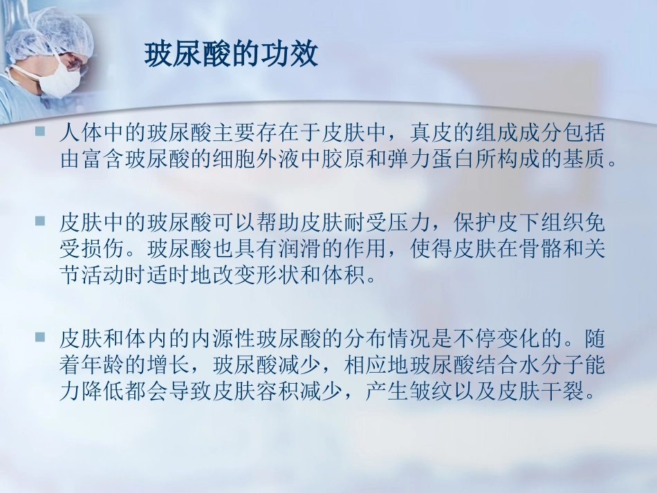 玻尿酸知识科普_第3页