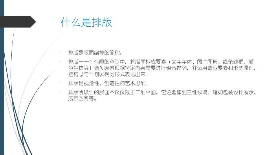 版式设计经典教案_第2页