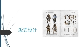 版式设计经典教案