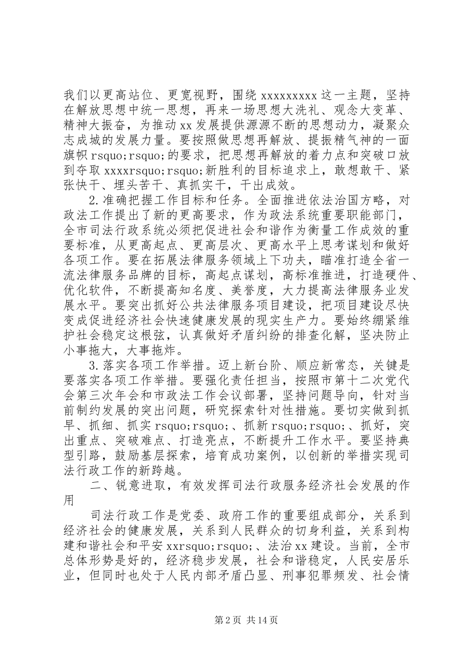 司法行政工作会议讲话材料_第2页
