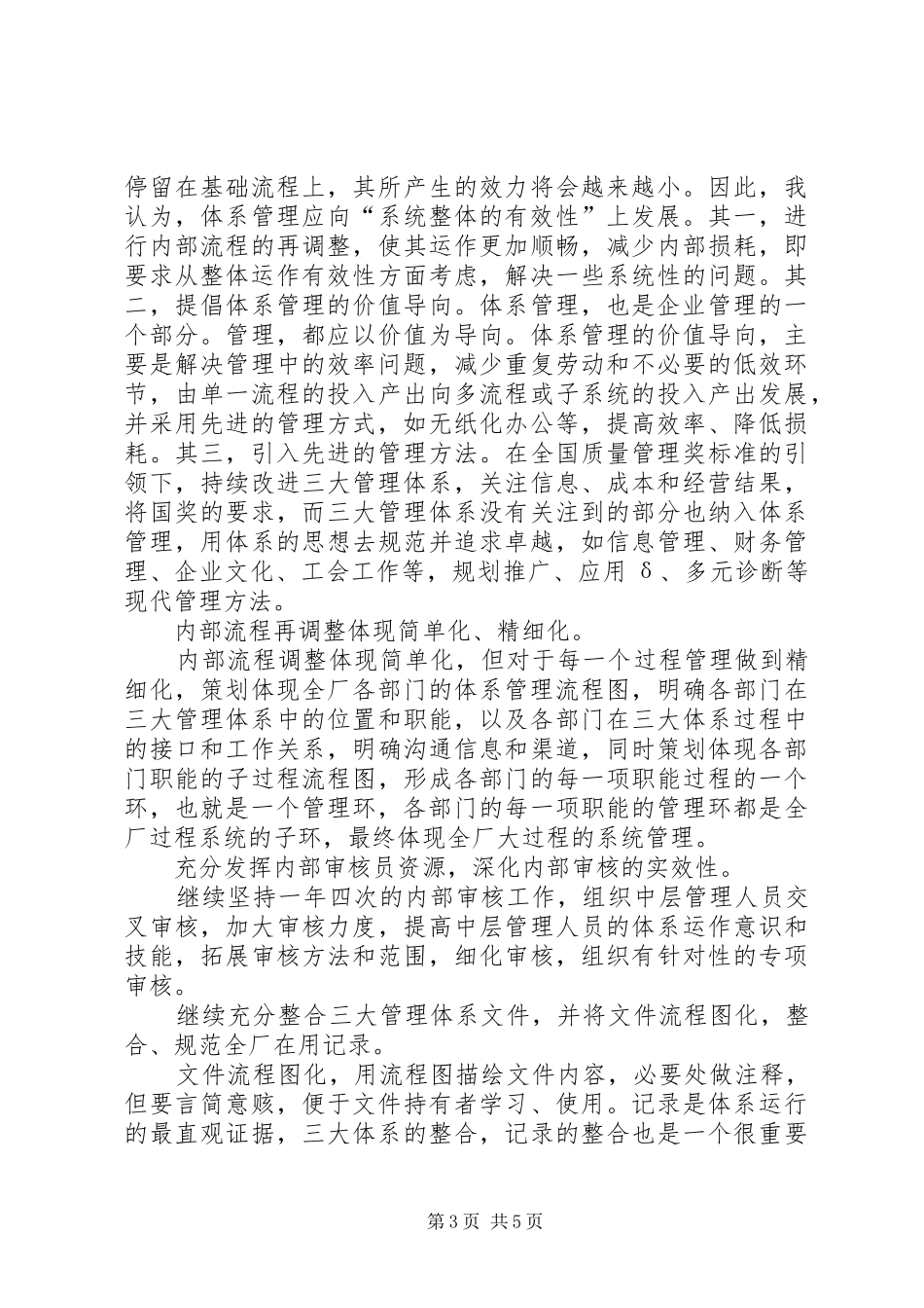 竞职演讲企管处处长助理_第3页