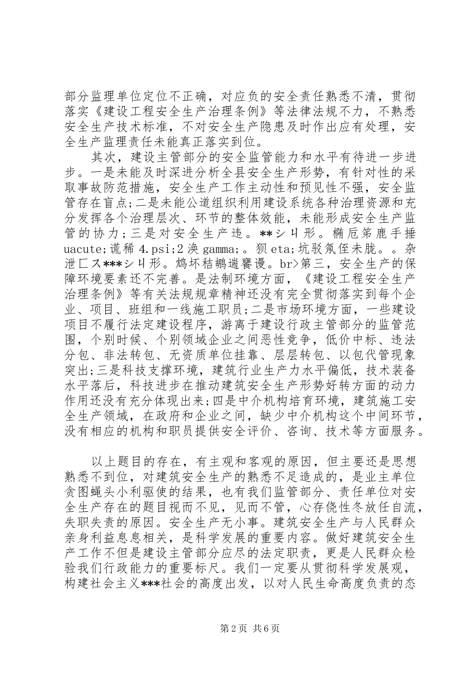 工地安全会议讲话_第2页