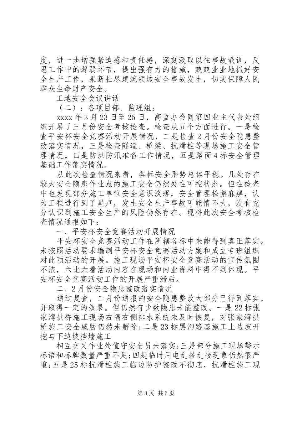 工地安全会议讲话_第3页