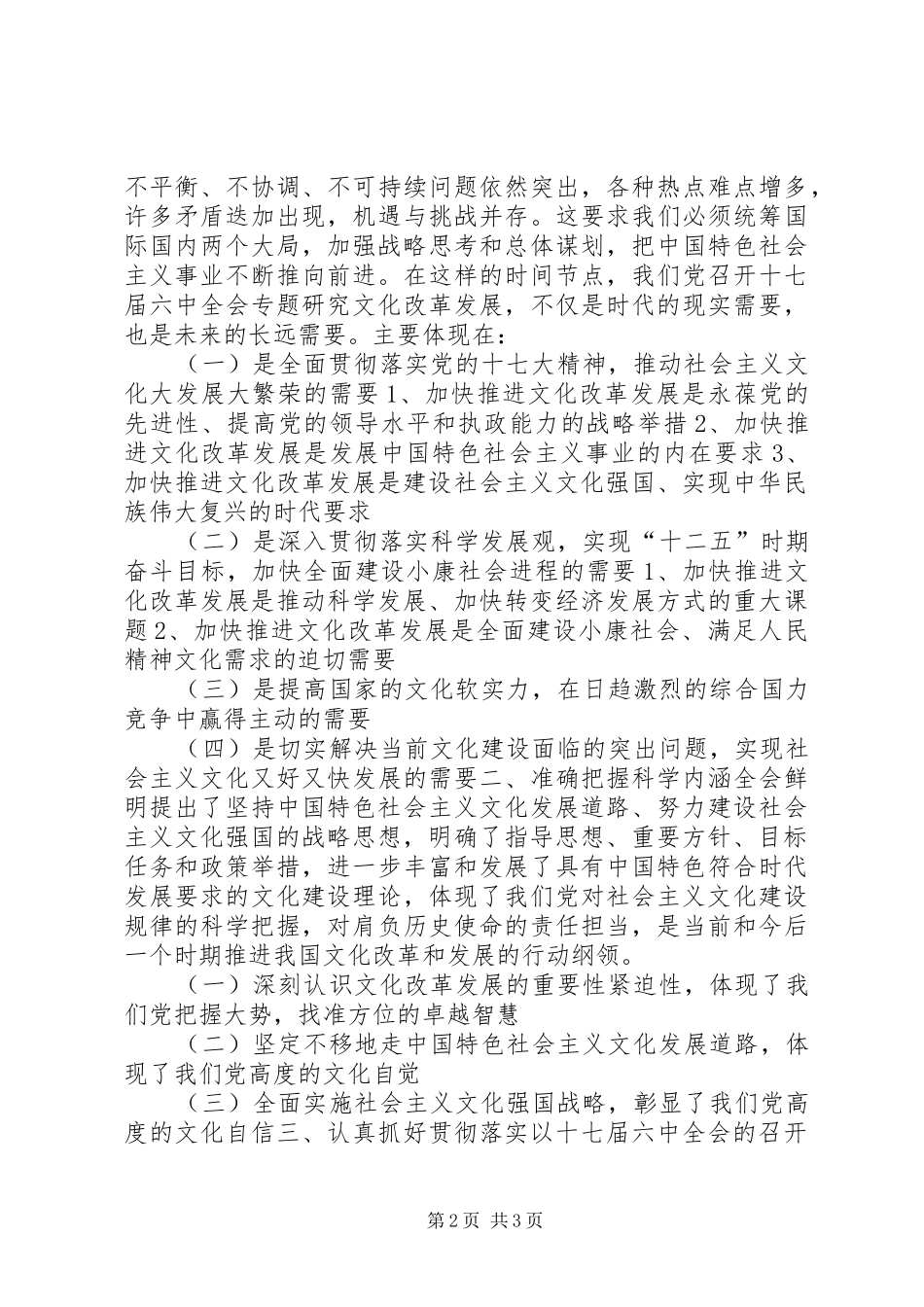 学习十七届六中全会精神辅导讲稿_第2页