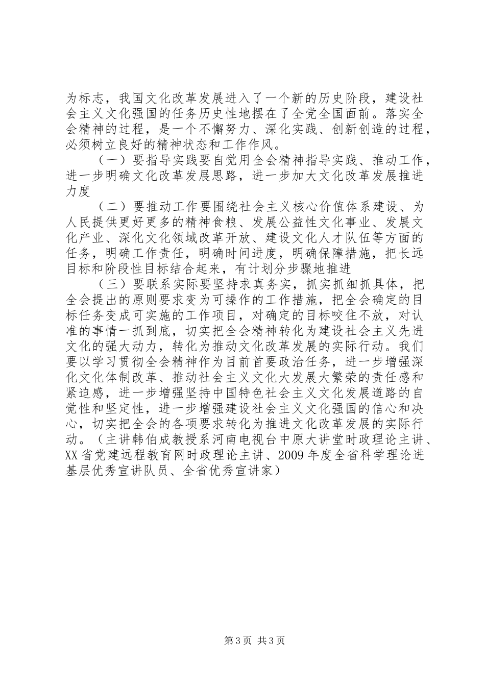 学习十七届六中全会精神辅导讲稿_第3页