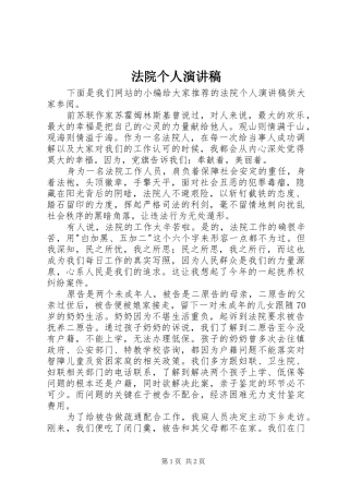 法院个人演讲稿