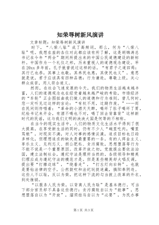 知荣辱树新风演讲