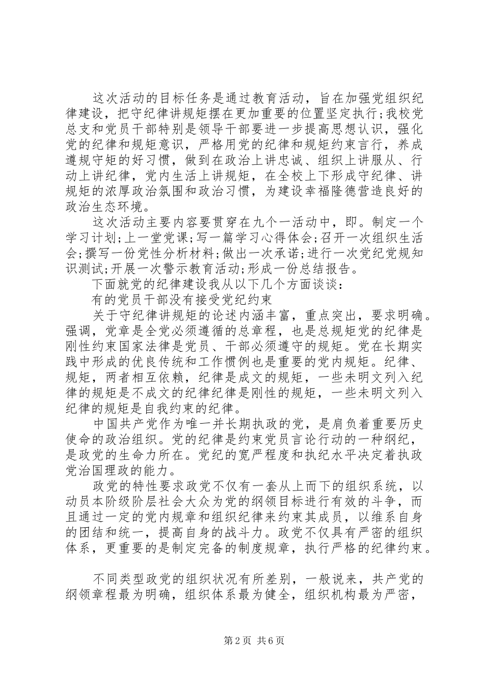 市委书记讲纪律有规矩发言稿_第2页