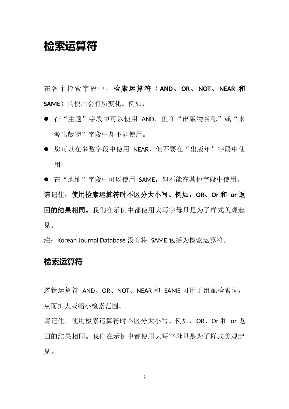 Web of Science检索规则_第2页