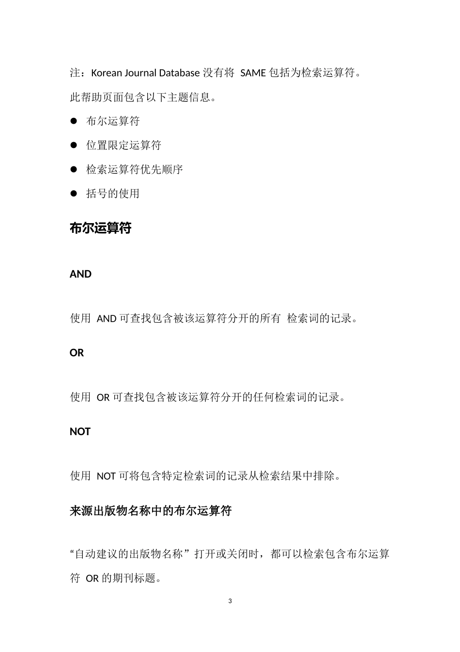 Web of Science检索规则_第3页