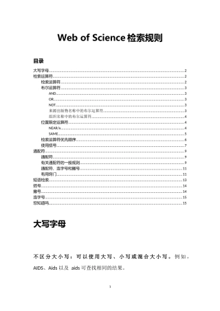Web of Science检索规则