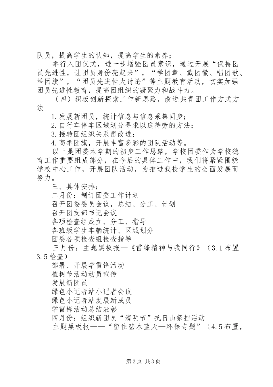 中学团委学年工作计划_第2页