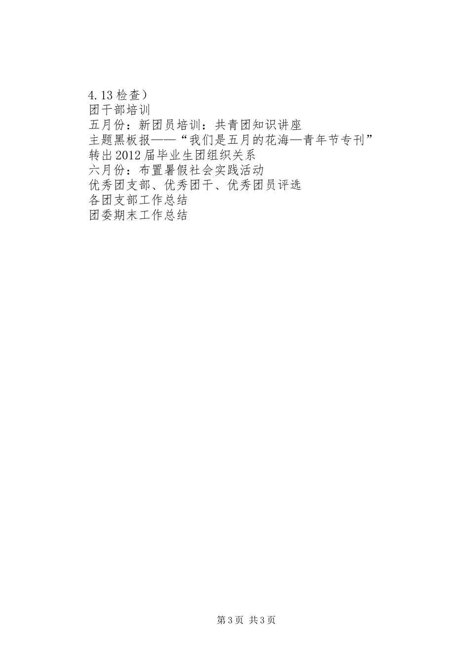 中学团委学年工作计划_第3页