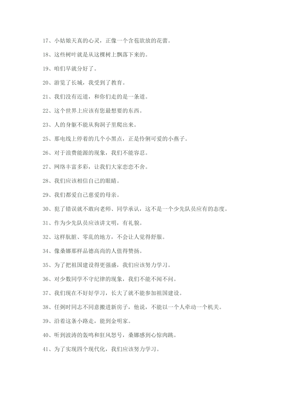 陈述句改为反问句的方法_第2页