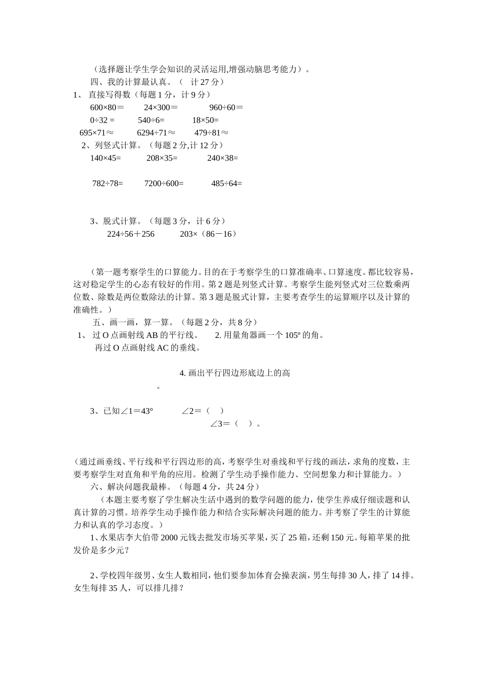 四年级下册数学期末试题总分_第2页