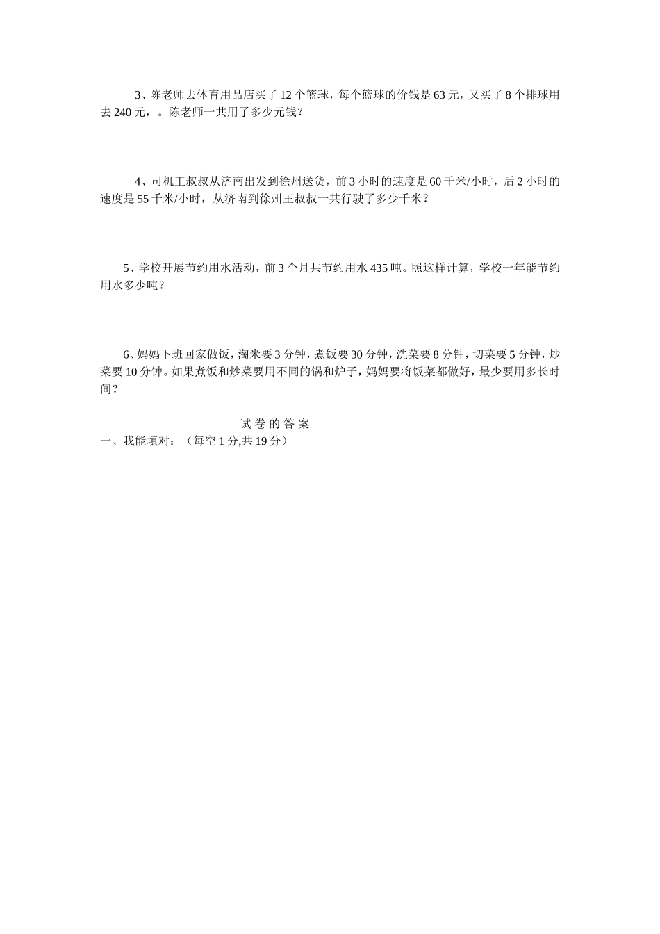 四年级下册数学期末试题总分_第3页