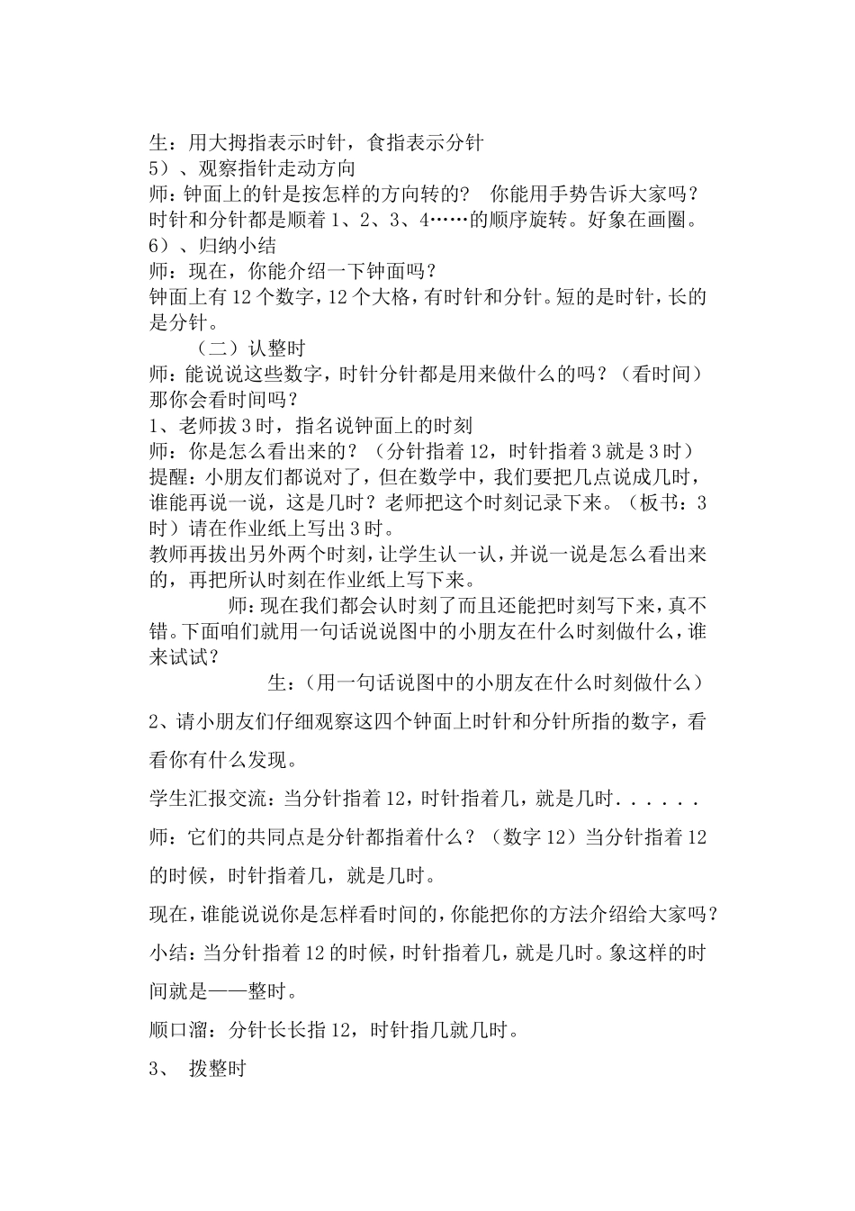《钟表的认识》练习设计_第2页