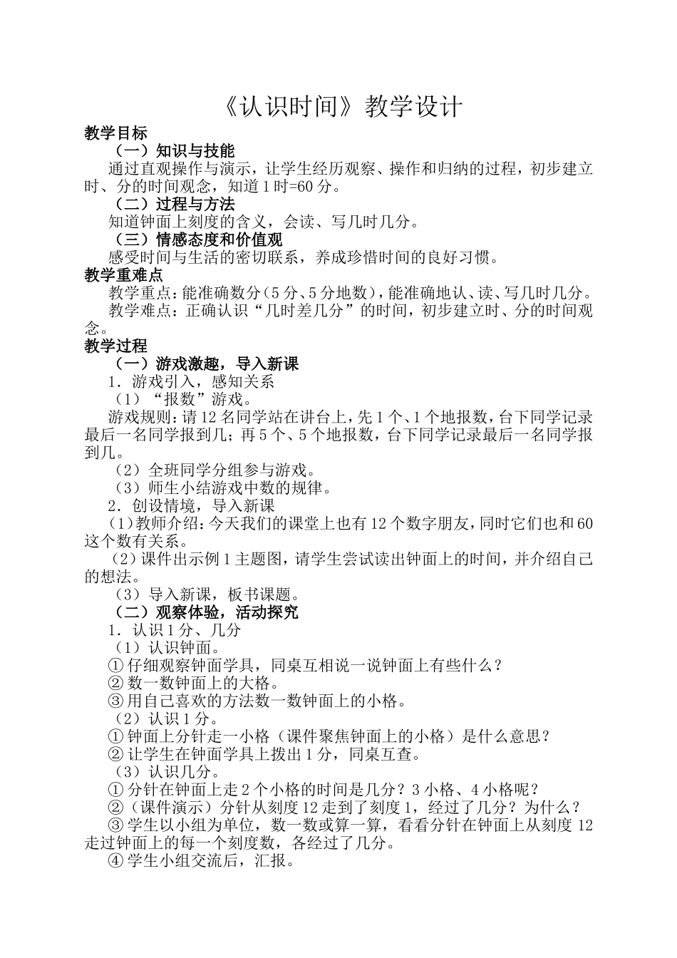 ）认识时间教学设计_第1页