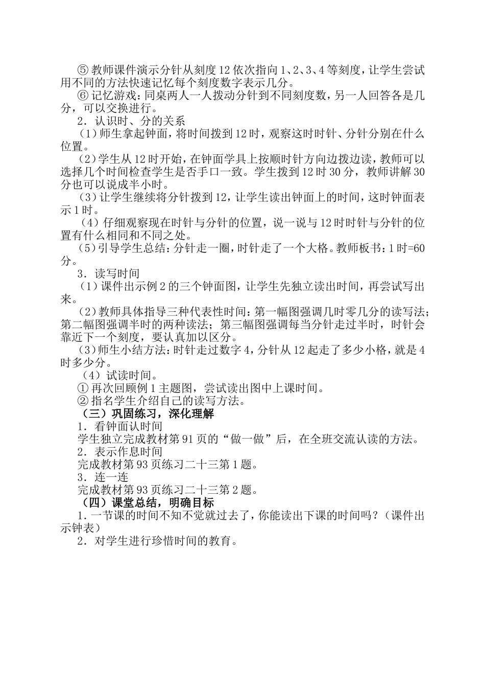 ）认识时间教学设计_第2页