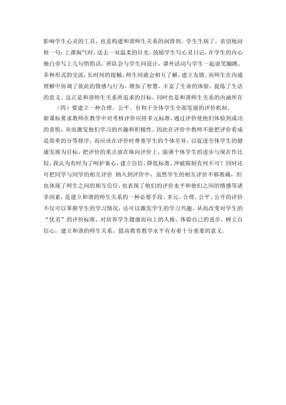 提高管理学生的艺术，架构创建和谐师生关系的桥梁_第2页