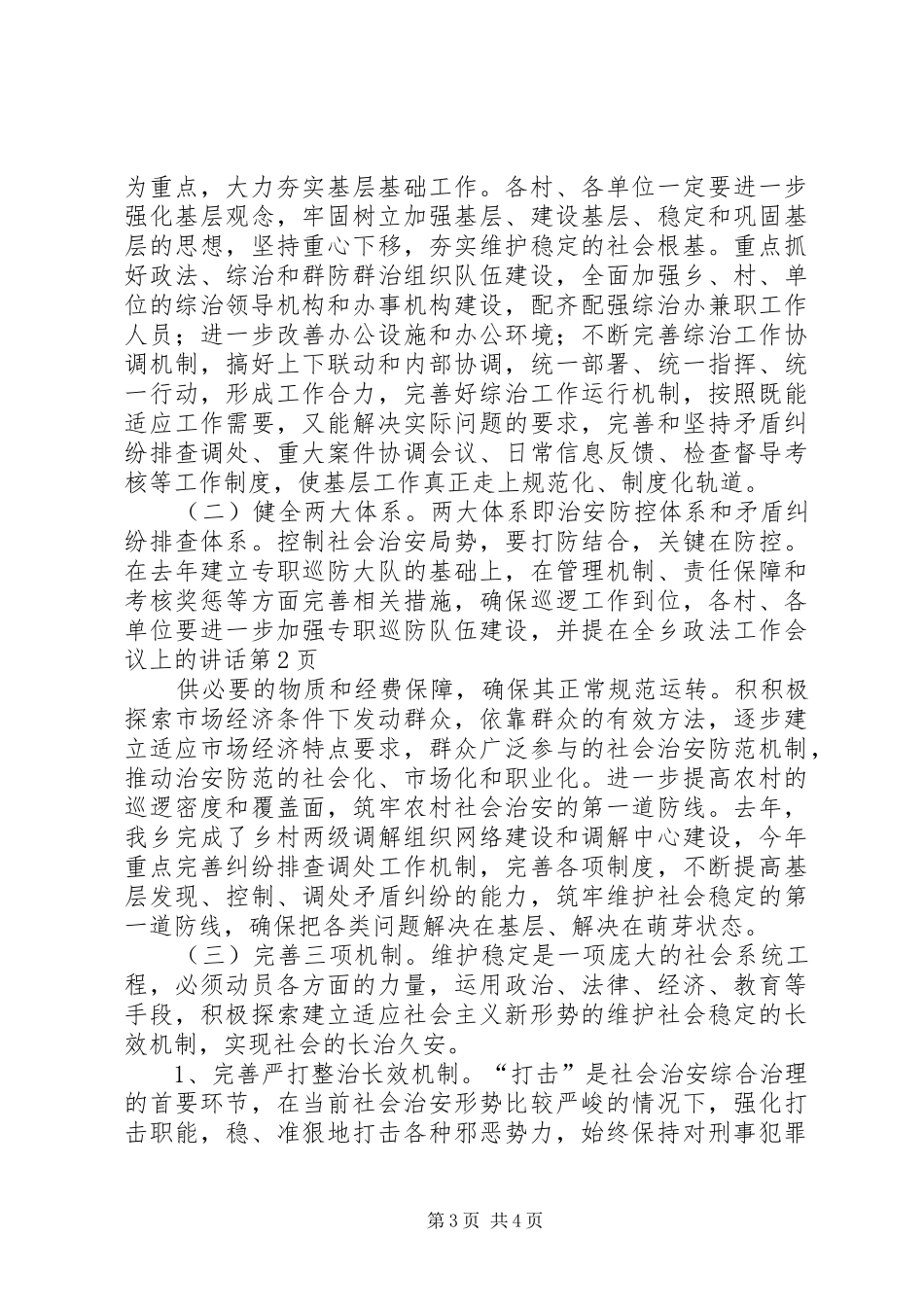 在全乡政法工作会议上的讲话_第3页